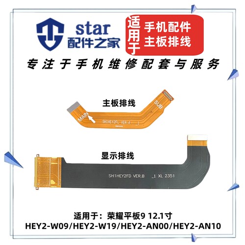 适用荣耀平板9 12.1 HEY2-W09/W19尾插充电主板屏幕显示连接排线