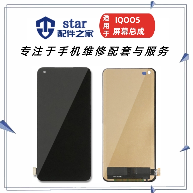 适用vivo iQOO5 iQOO5PRO 活力版 屏幕总成液晶触摸显示内外一体