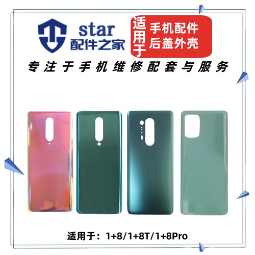 适用OnePlus 一加 1+8 1+8T 1+8Pro手机电池后盖外壳机壳玻璃后壳