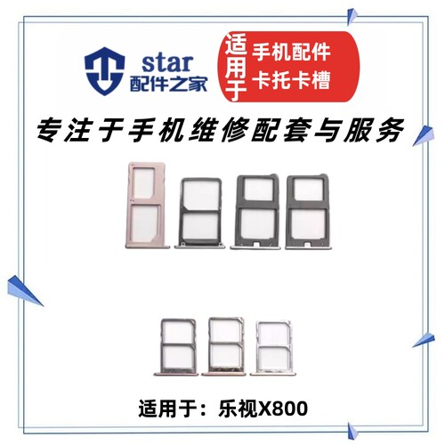 适用于乐视X800卡托卡槽
