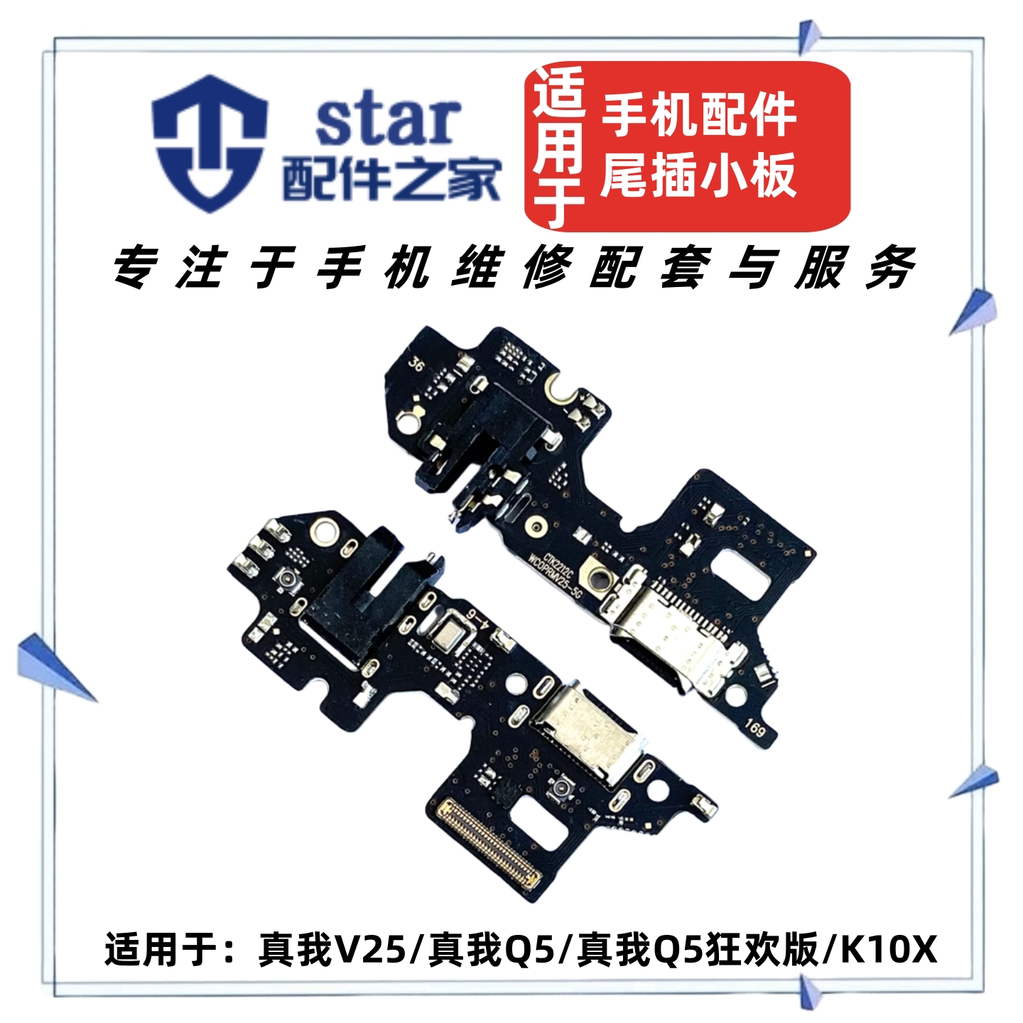 适用OP Realme真我V25 Q5狂欢版 K10X尾插充电小板送话器耳机排线