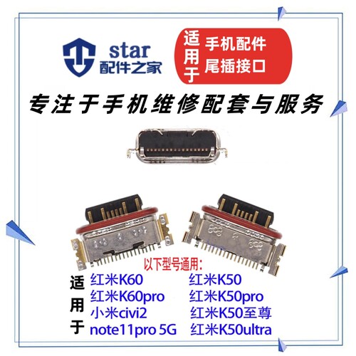 适用小米红米K60 K50 至尊K60pro K50pro civi2 note11pro 5G尾插