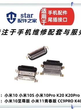 适用小米10/10pro/10至尊/11青春 k20pro k40pro CC9pro尾插充电