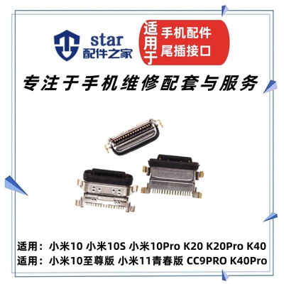 适用小米10/10pro/10至尊/11青春 k20pro k40pro CC9pro尾插充电
