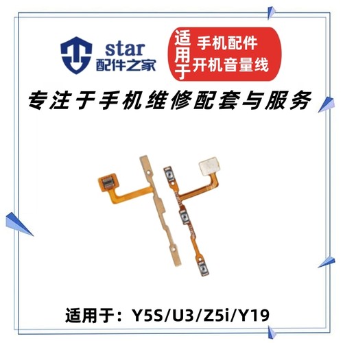 Y5SU3Z5iY19开机音量排线