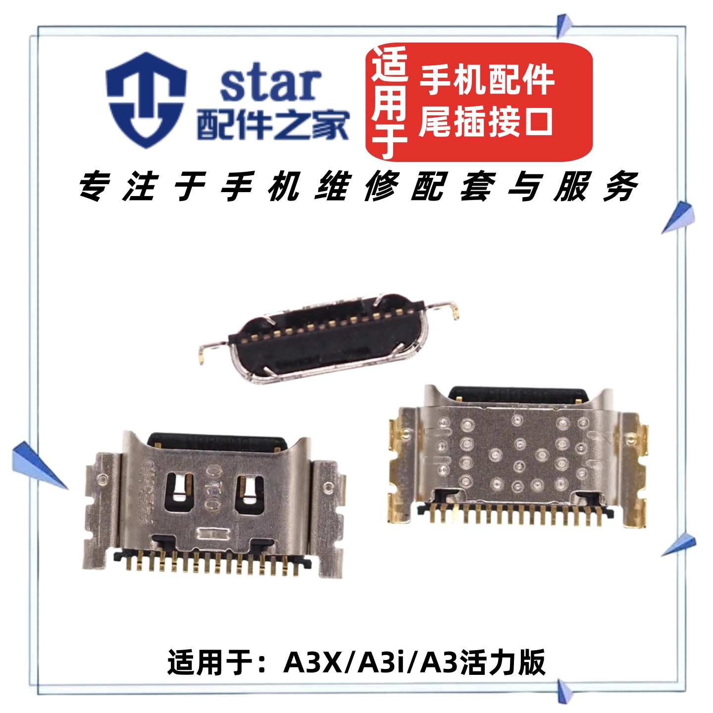 适用于OPPO A3X A3i A3活力版尾插充电接口 手机USB接口