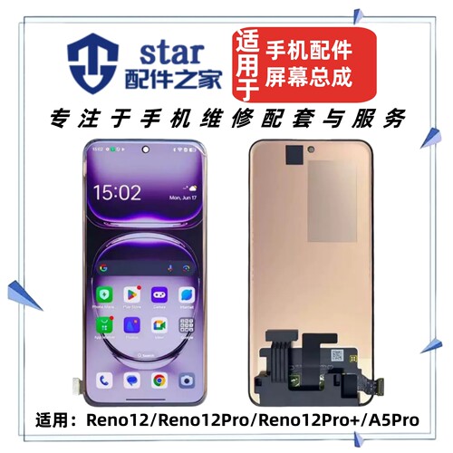 适用OPPO Reno12 12Pro 12Pro+ A5Pro屏幕总成 液晶显示触摸内外
