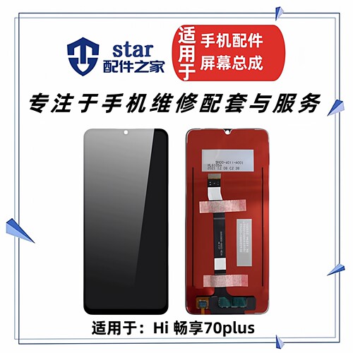 适用于华为智选Hi畅享70plus屏幕总成 JEY-AN00液晶显示触摸内外