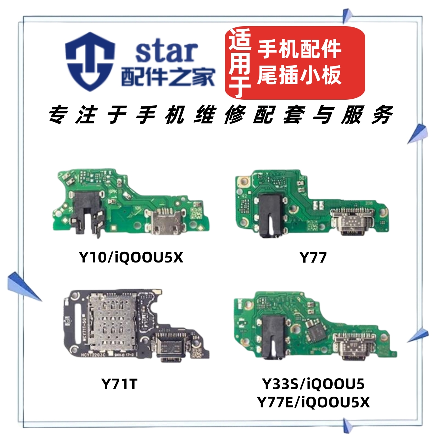 适用VIVO Y71T Y33S Y77E iQOOU5 U5E U5X Y77 Y10尾插小板送话器