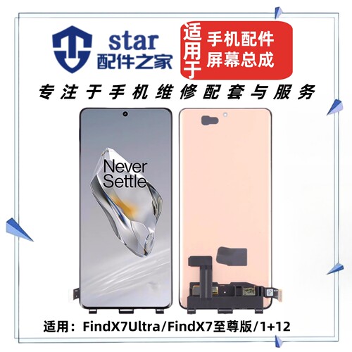 适用OPPO Findx7Ultra 至尊版 一加12 1+12屏幕总成 液晶显示触摸