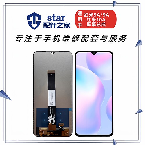 适用红米9 红米9A 红米9C 红米10A屏幕总成 触摸液晶显示内外一体