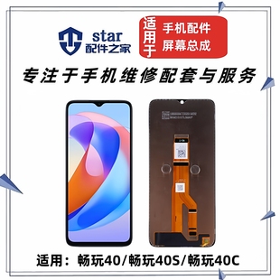 WDY 40C屏幕总成 AN00手机液晶触摸内外显示 40S 适用荣耀畅玩40
