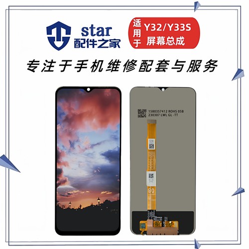 适用VO Y32 Y33S Y33E Y21T Y21E Y16 Y32T iQOOU5E Y52T屏幕总成