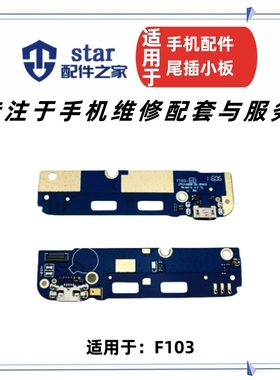 适用金立F103 F103L USB数据充电尾插小板 送话器麦克风