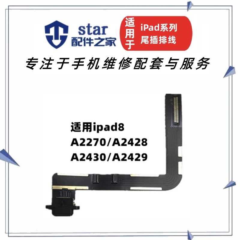 ipad810.2寸平板ipad8尾插排线