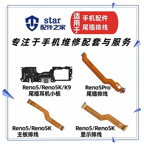 适用OP Reno5 K 5Pro K9尾插充电小板卡槽卡座送话器主板显示排线