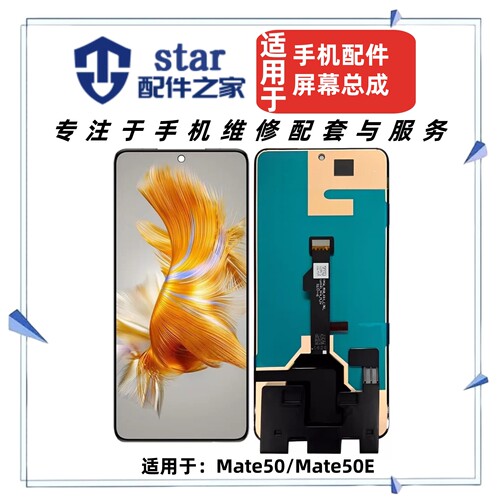 适用MT40 Mate40 40E 40Pro 40RS 50 50Pro屏幕总成液晶触摸显示