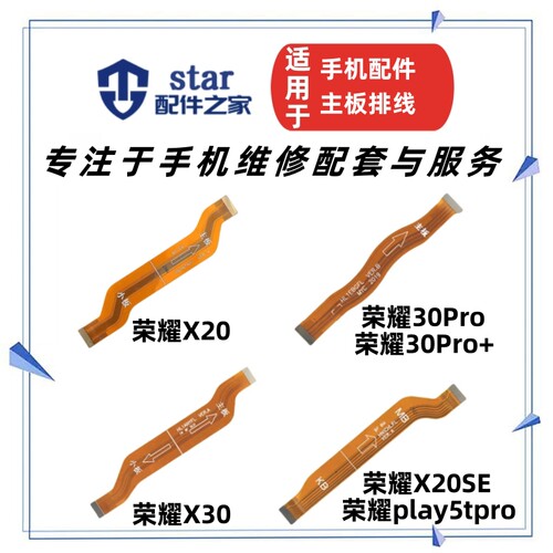 适用荣耀30Pro + X20 X30 X20SE Paly5tPro尾插充电连接主板排线