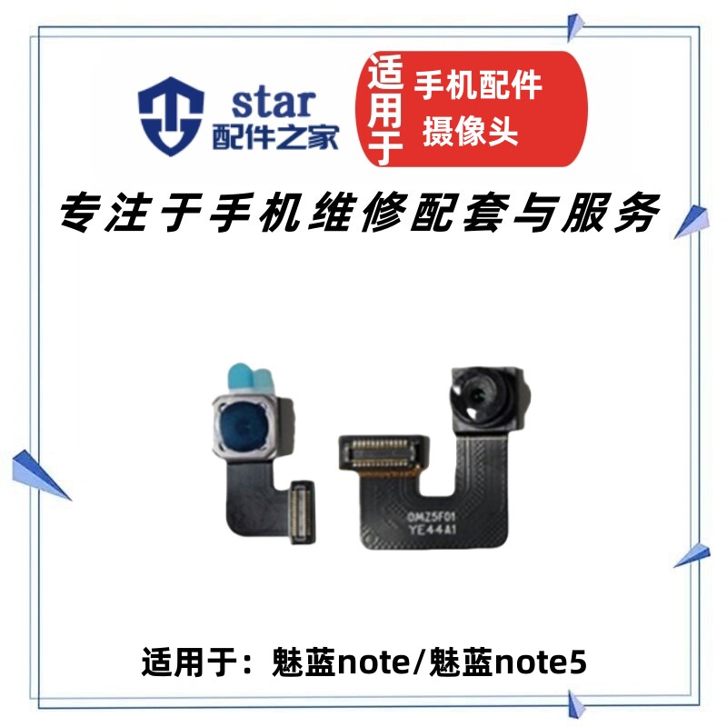 适用魅蓝NOTENOTE5摄像头