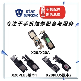 X20plus喇叭总成 X20A 扬声器 外放 响铃模块 适用VIVO 振铃 X20