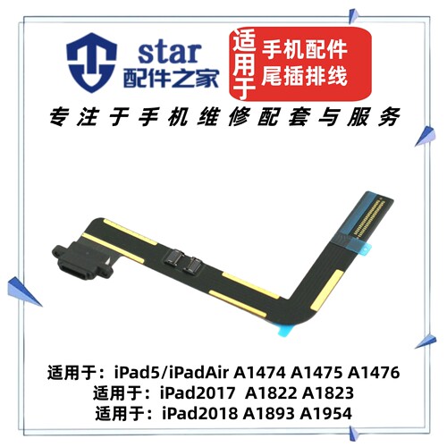 适用iPad5 Air 2017 2018尾插排线A1822 1823 A1893 1954充电小板