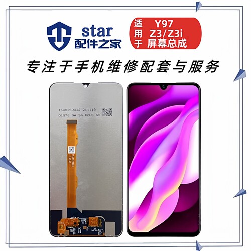 适用于VIVO Y97总成 Z3i Y97A Z3屏幕总成 触摸显示液晶内外一体