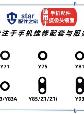 适用vivo Y85 Z1 Y83 Y71 A Y83A Z1i摄像头镜面照相机镜片镜头盖