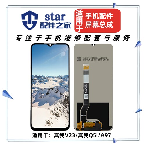 适用于OPPO A97 Realme真我V23 Q5i X7Pro 1+8T 1+9R屏幕总成液晶
