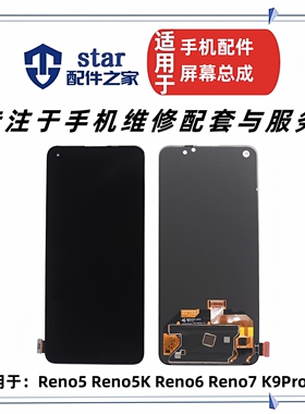 适用于OPPO Reno5 Reno5K Reno6 Reno7 K9pro K9显示液晶屏幕总成