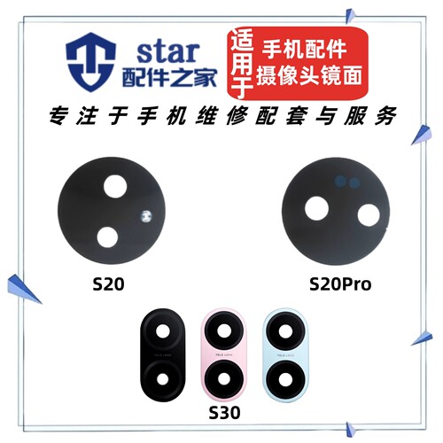 适用于VIVO S20 S20Pro S30镜面摄像头镜片 后置照相机玻璃镜头盖