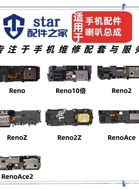 适用OPPO Reno 2 Z 2Z Ace Ace2 10倍喇叭总成扬声器振铃响铃外放