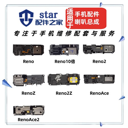 适用OPPO Reno 2 Z 2Z Ace Ace2 10倍喇叭总成扬声器振铃响铃外放