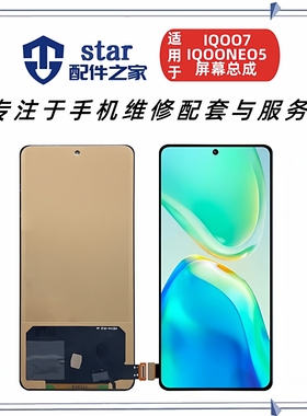 适用VIVO S15 S16E iQOO7 iQOONEO5 5S NEO6 6SE屏幕总成液晶显示