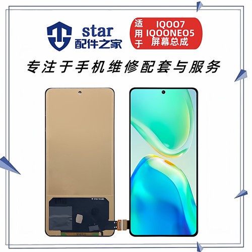 适用VIVO S15 S16E iQOO7 iQOONEO5 5S NEO6 6SE屏幕总成液晶显示