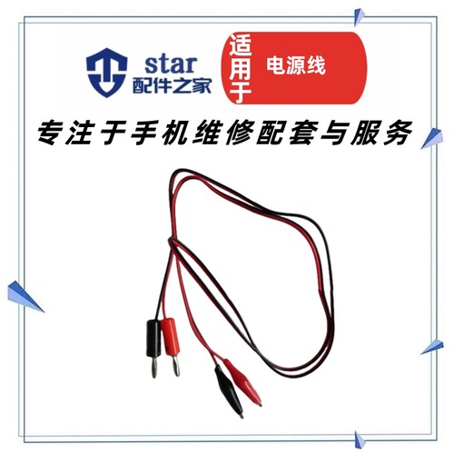 适用维修用品 鱼夹型 电源线 测试线 可用万用表 加长版 500mm