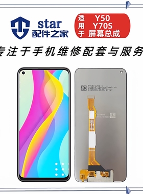 适用于VIVO Y50 Y70 Y70S Y51S iQOOU1 Y50T屏幕总成触摸液晶显示
