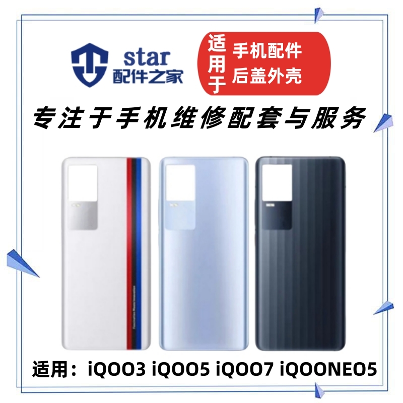 IQOO3IQOO5IQOO7IQOONEO5后盖