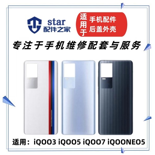 适用VIVO iQOO3 5 7 iQOONEO5 电池后盖中框前框屏框边框手机外壳
