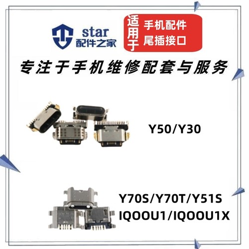 适用vivo Y50 Y30 Y70S Y70T Y51S iQOOU1 IQOOU1X充电尾插接口