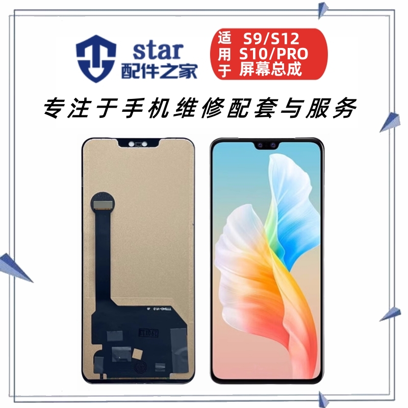 适用vivo S9 S9E S10 S10PRO Y71T S12 S15E屏幕总成触摸液晶显示