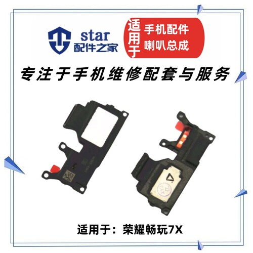 适用荣耀畅玩7X喇叭总成 BND-AL10手机扬声器 内置外放振铃响铃