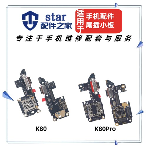 适用红米K80 K80Pro尾插充电小板 手机sim卡槽卡座送话器USB排线