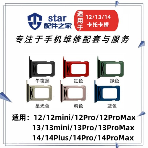 适用 12 13 14 12 mini 13 Pro Promax 14 Plus 卡托卡槽sim卡座