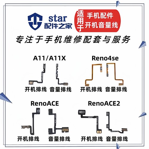 适用OPPO RenoACE 2 A11 X Reno4SE开机音量排线电源开关侧键按键