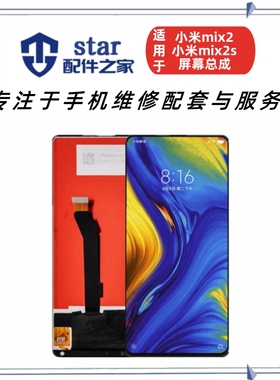 适用小米MIX2S屏幕总成 小米mix2触摸显示液晶 米mix一体内外屏幕