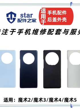 适用于荣耀魔术2 Magic2 3 4 5 Pro手机后盖电池外壳玻璃后屏机壳