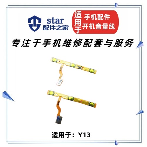 Y13TY15T开机电源键音量键排线