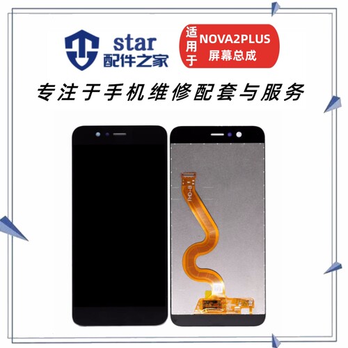 NOVA2NOVA2PLUS屏幕总成