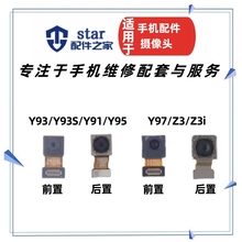 适用VIVO Y93 Y93S Y91 Y95 Y97 Z3 Z3i前置后置摄像头手机照相机