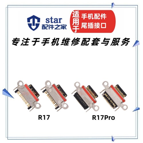 R17profindX1+5/5TA5000尾插